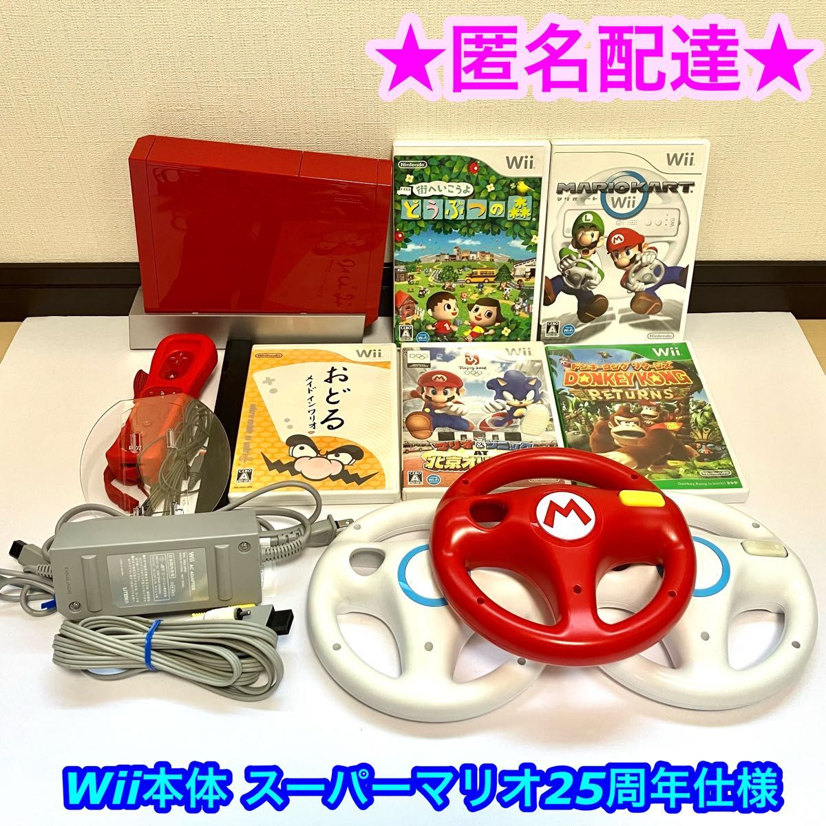 Nintendo Wii スーパーマリオ25周年アニバーサリー 色々セット｜PayPay 