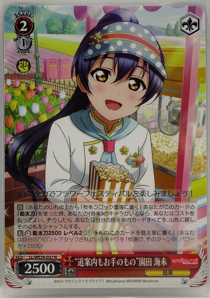 2023年最新】ヤフオク! -園田海未 ラブライブ(トレーディングカード