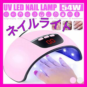 ネイルドライヤー LEDライト UVライト ジェルネイルライト 高速