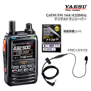 YAESU FT5D C4FM/FM 144/430MHz digital transceiver liquid crystal protection seat SPS-3D/iya piece Mike SSM-518A attaching 