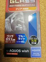 エレコム AQUOS wish (SHG06) 用 ガラスフィルム ゴリラ 0.21mm ブルーライトカット PM-S212FLGOBL 4549550234320　_画像3