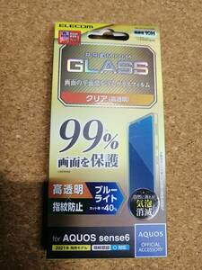 エレコム AQUOS sense6 ガラスフィルム カバー率99％ 0.33mm ブルーライトカット PM-S213FLKGGBL 4549550234627 