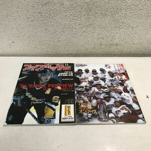 L07◎ アイスホッケーマガジン　2冊セット　1996年11月発行　96-97NHLプレビュー/ワールドカップ1996決算号　美本　◎230509