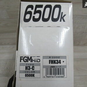 未使用 FGM HID キセノンキット 2個セット TYPE H3-C 6500K FHK34 即納 棚S-3の画像6
