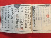 教材「新撰數學 五千題」上(答式が別冊合本)中下(共に赤紙以降答式)揃い 明治21年訂正3版 大島孝造著 春陽堂 チャレンジ！_画像10