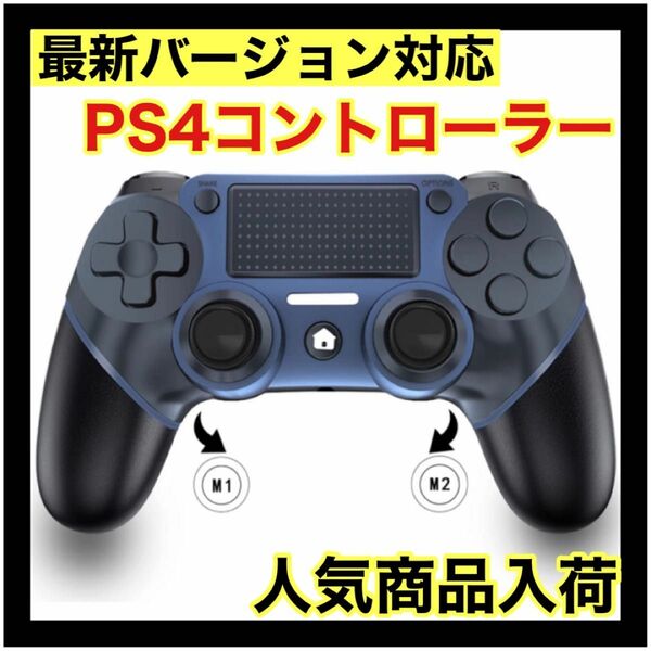 即日発送★ps4コントローラー ワイヤレス コントローラー Bluetooth ワイヤレスコントローラー PS4コントローラー