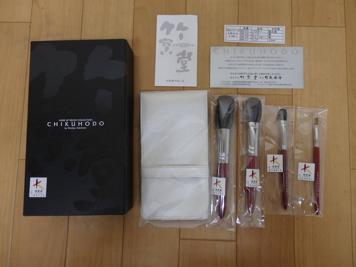 2023年最新】ヤフオク! -化粧 ブラシ 熊野 竹宝堂の中古品・新品・未