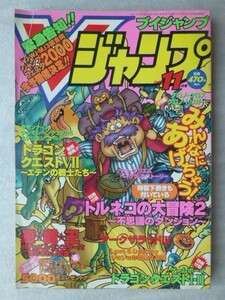 Vジャンプ 1999年11月号 表紙・トルネコの大冒険