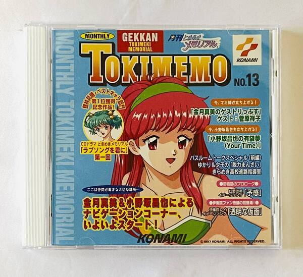 【中古ドラマCD】【送料込み】月刊ときめきメモリアル No.13