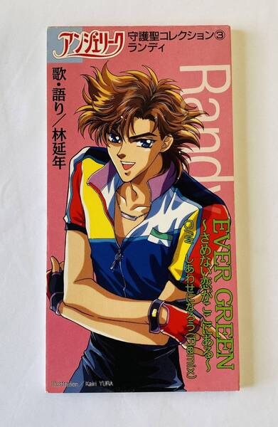 【中古8㎝CD】【送料込み】アンジェリーク 守護聖コレクション3 ランディ