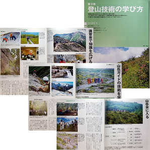 登山入門─ヤマケイ登山技術全書｜初心者 山登り 技術ガイド 里山 ハイキング 標高の高い山 装備 用具 登山計画 危険 遭難 山と溪谷社の画像5