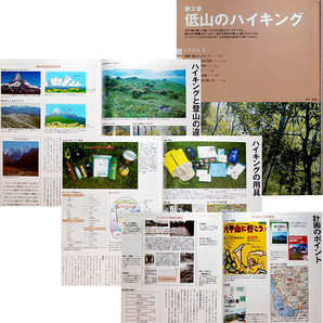 登山入門─ヤマケイ登山技術全書｜初心者 山登り 技術ガイド 里山 ハイキング 標高の高い山 装備 用具 登山計画 危険 遭難 山と溪谷社の画像3