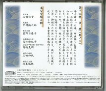 CD３枚セット☆オーディオドラマ源氏物語　第十二帖　須磨（其ノ一～其ノ三）瀬戸内寂聴訳 三田佳子 中村橋之助 紫式部 光源氏 沢口靖子　_画像4