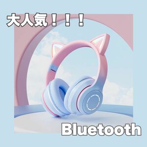 猫耳ヘッドフォン　Bluetooth ワイヤレス