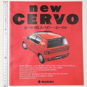 SUZUKI スズキ CERVO セルボ 自動車カタログ - 管: CC321