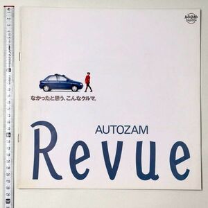 AUTOZAM オートザム Revue レビュー 自動車カタログ - 管: CC412