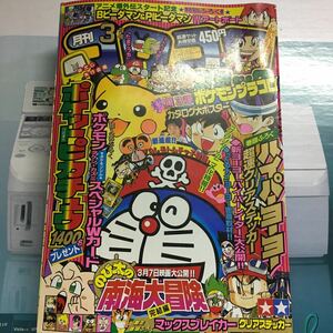  monthly CoroCoro Comic 1998 year 3 month number No.239 sticker unused 