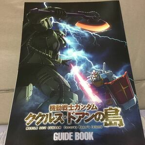 機動戦士ガンダム ククルス・ドアンの島 ガイドブック 月刊ガンダムエース2022年7月号 付録の画像1