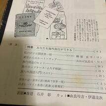 世界旅行読本1 世界の旅第1巻付録雑誌　中央公論社_画像3