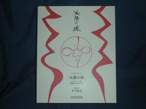 1/350スケール 太陽の塔 ソフトビニール製塗装済み完成モデル(再販) 2023 PVC&ABS製 塗装済み 完成品 全高約220mm