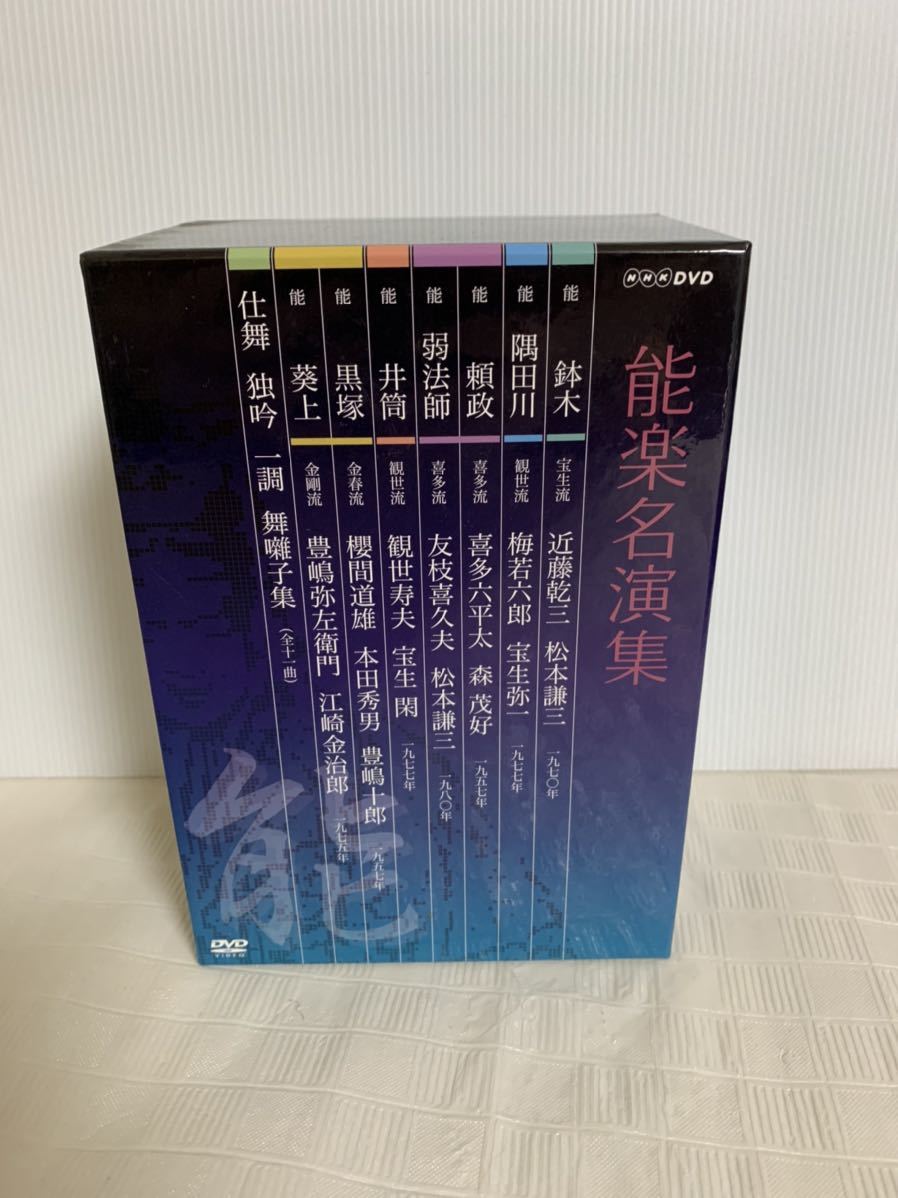 販売質屋 能楽名演集Ⅱ DVD-BOX〔6枚組 NHKエンタープライズ