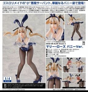 DEAD OR ALIVE*DEAD OR ALIVE Xtreme3* Marie * rose *ba knee cosplay Ver*1/4 scale * Dead or Alive *ba knee *ko-e- tech mo*