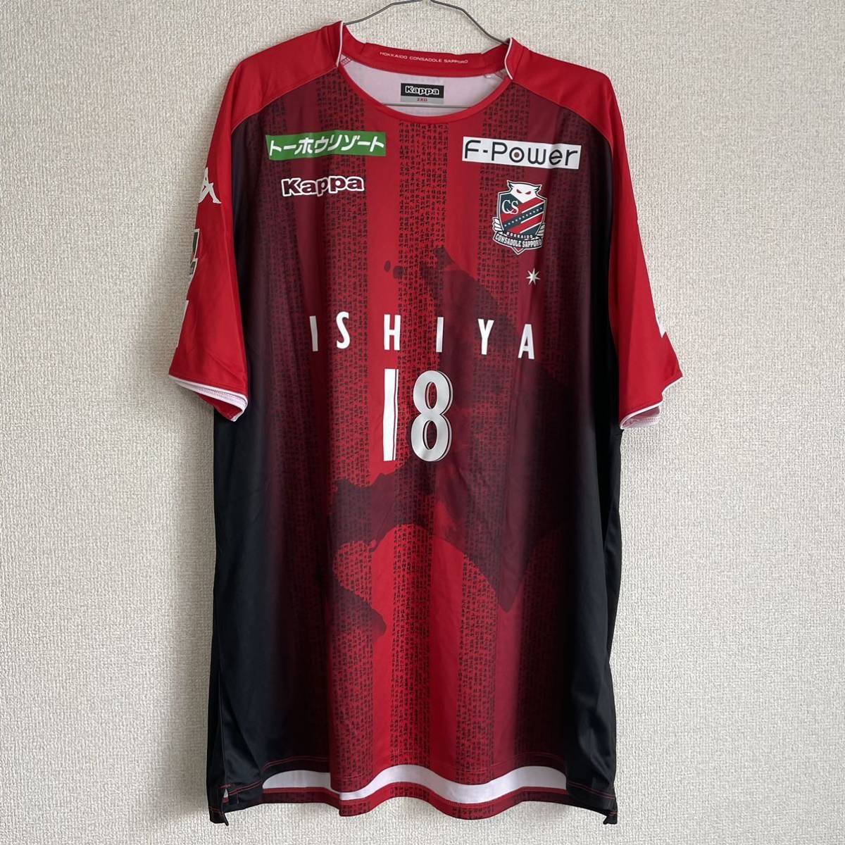 北海道コンサドーレ札幌 ユニフォーム 02/03 アウェイモデル 紙タグ