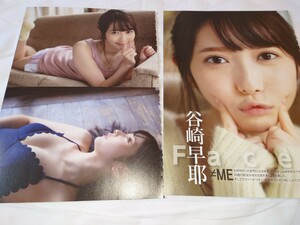 雑誌の切り抜き　谷崎早耶　Faces 4P