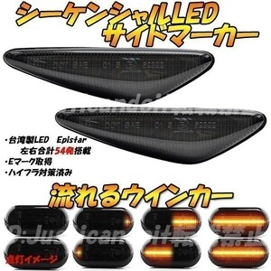 【DS20】 ロードスター ND5RC / ロードスターRF NDERC / RX-8 SE3P 流れる ウインカー シーケンシャル LED サイドマーカー 【スモーク】