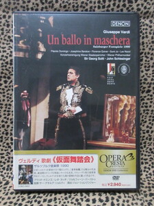 DVD　ヴェルディ:歌劇≪仮面舞踏会≫ザルツブルク音楽祭1990年