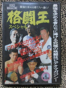 DVD　格闘王 スペシャル　１９９３第１弾　７０分
