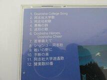 ★　【CD 同志社大学 グリークラブ Doushisha College Song】138-02304_画像2