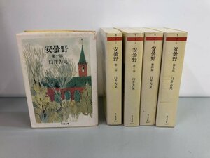 ▼　【全5巻 安曇野 第1部-5部 臼井吉見 ちくま文庫 1987年】159-02304