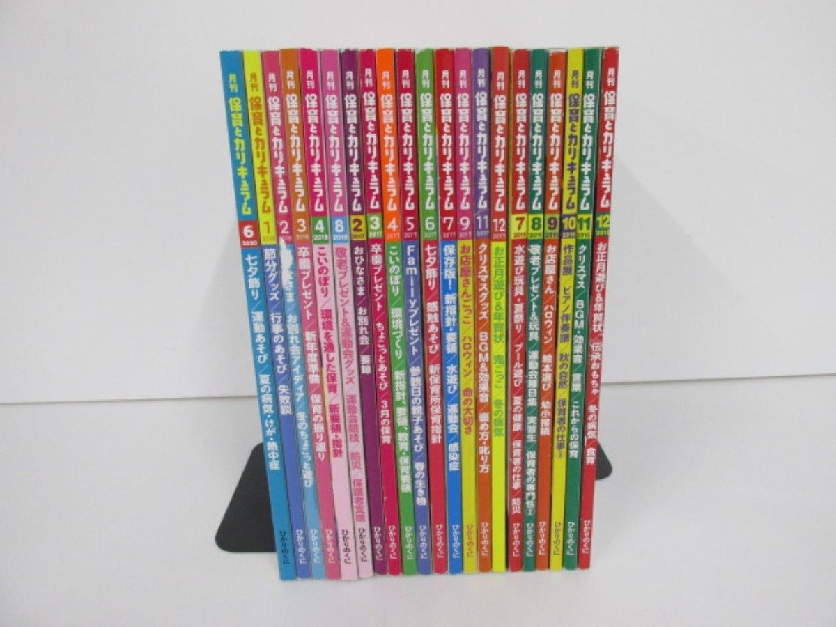 2024年最新】Yahoo!オークション -ひかりのくに 保育の中古品・新品