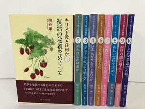 ▼　【不揃い9冊 キリスト教とは何か 1-4,6-10 どん底こそ希望の起点/混迷の闇を越えて/新しい霊 …　女子パウロ会 2015年】161-02304