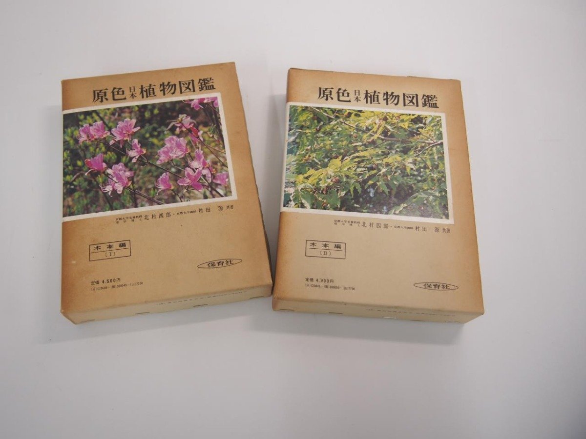 原色日本植物図鑑の値段と価格推移は？｜8件の売買データから原色日本 