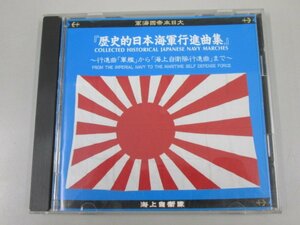 ★　【CD 歴史的日本海軍行進曲集 行進曲「軍艦」から「海上自衛隊行進曲」まで 海上自衛隊東京音…】137-02305