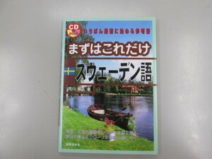 * [[ first of all just this Sweden language (CD BOOK)],. river Akira . work, international language study company,2008 year the first version 2.]165-02305
