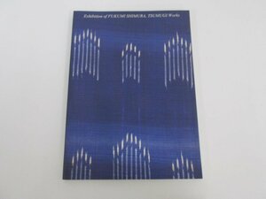 ★　【図録 志村ふくみの紬織り 初期から現在まで 滋賀県立近代美術館 2004年】140-02305