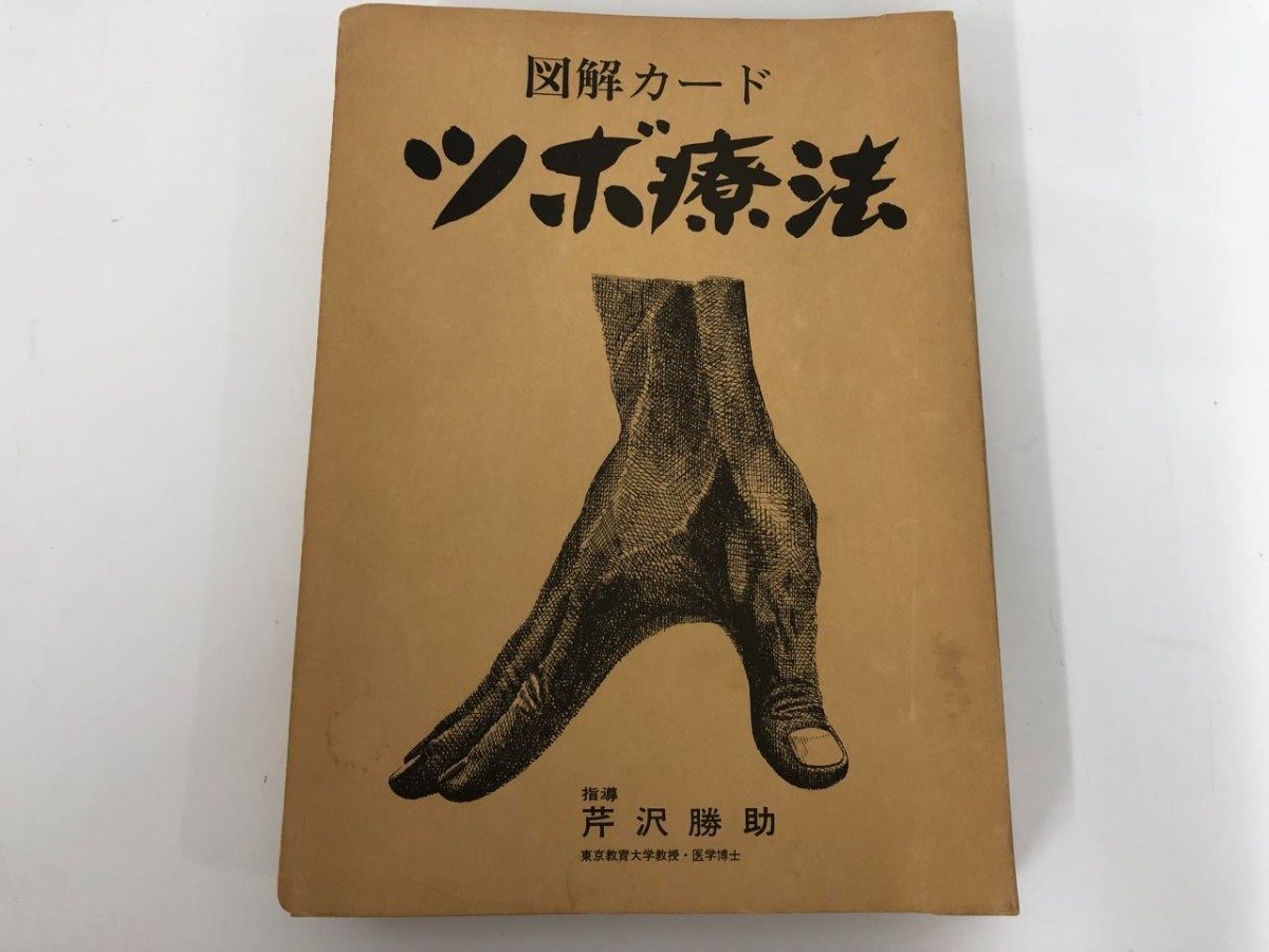 2023年最新】Yahoo!オークション -ツボ療法の中古品・新品・未使用品一覧