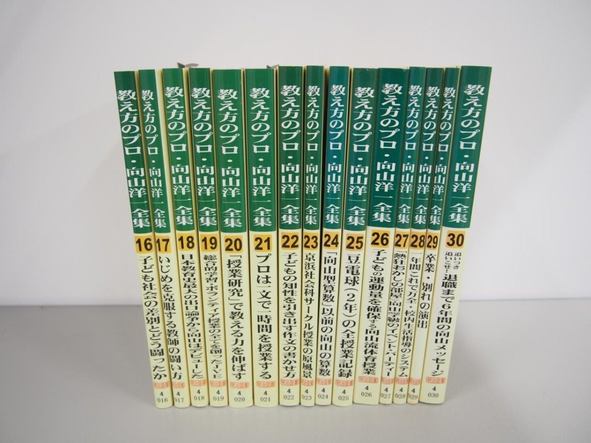 2024年最新】Yahoo!オークション -向山 洋一の中古品・新品・未使用品一覧