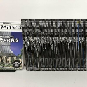 ▼1 【計97冊 日経アーキテクチュア88冊 No.1079-1237 ※中抜けあり※ +特別版9冊 日経BP社 2016…】113-02305の画像1