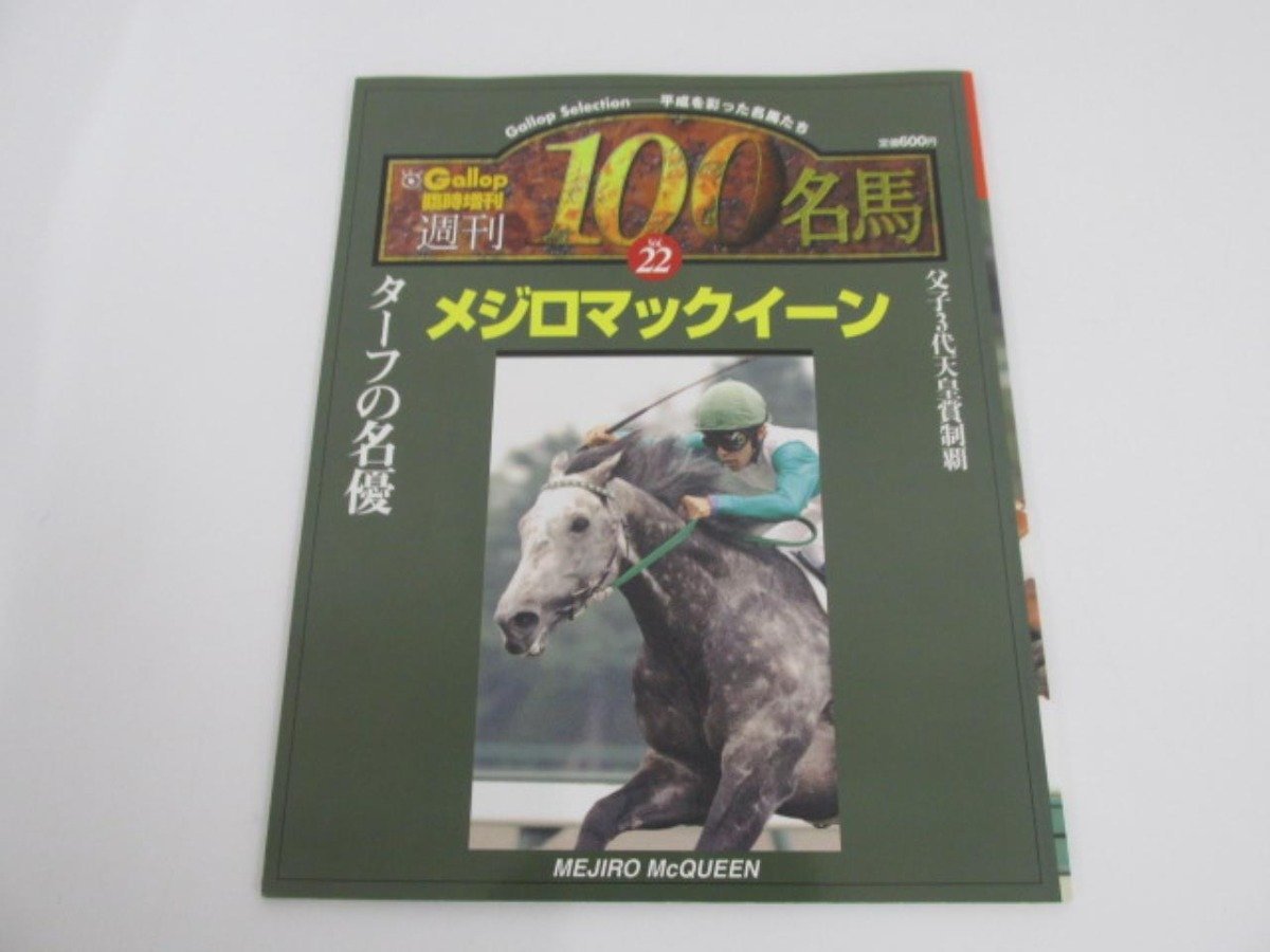 Yahoo!オークション -「週刊100名馬」(本、雑誌) の落札相場・落札価格