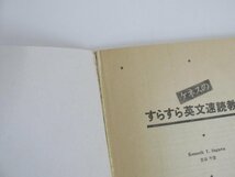 ★　【ケネスのらくらく英文速読教室 KENNETH Y.SAGAWA 古谷千里 聖文社 1981年】080-02305_画像4