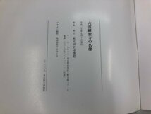 ★　【図録 六波羅蜜寺の仏像　東京国立博物館　平成27年】159-02305_画像5