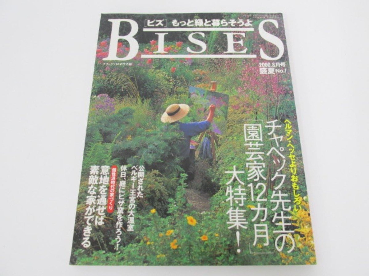 園芸家の値段と価格推移は？｜件の売買データから園芸家の価値が