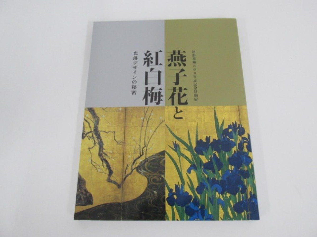 2023年最新】ヤフオク! -根津美術館 尾形光琳の中古品・新品・未使用品一覧