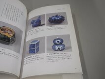 ★　【館蔵 香合百選 鑑賞シリーズ9 根津美術館 2009】151-02305_画像4