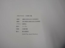 ★　【図録 三岸節子展 心の旅路 満開の桜のもとに 朝日新聞社 2010年】151-02305_画像5