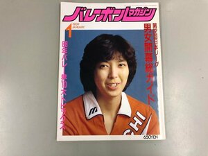 ★　【雑誌 バレーボールマガジン　1989年1月号　大林素子　井上謙　川合俊一】165-02305